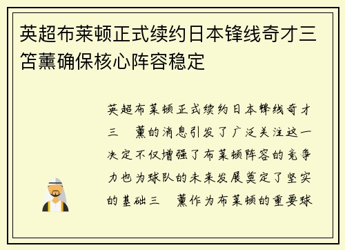 英超布莱顿正式续约日本锋线奇才三笘薰确保核心阵容稳定