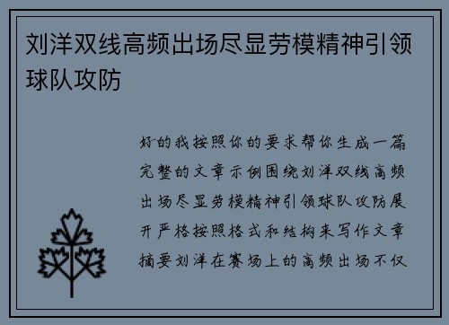 刘洋双线高频出场尽显劳模精神引领球队攻防 刘洋双线高频出场尽显劳模精神引领球队攻防
