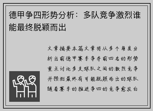 德甲争四形势分析:多队竞争激烈谁能最终脱颖而出 德甲争四形势分析:多队竞争激烈谁能最终脱颖而出