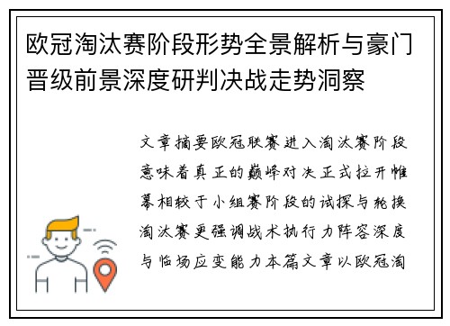 欧冠淘汰赛阶段形势全景解析与豪门晋级前景深度研判决战走势洞察 欧冠淘汰赛阶段形势全景解析与豪门晋级前景深度研判决战走势洞察